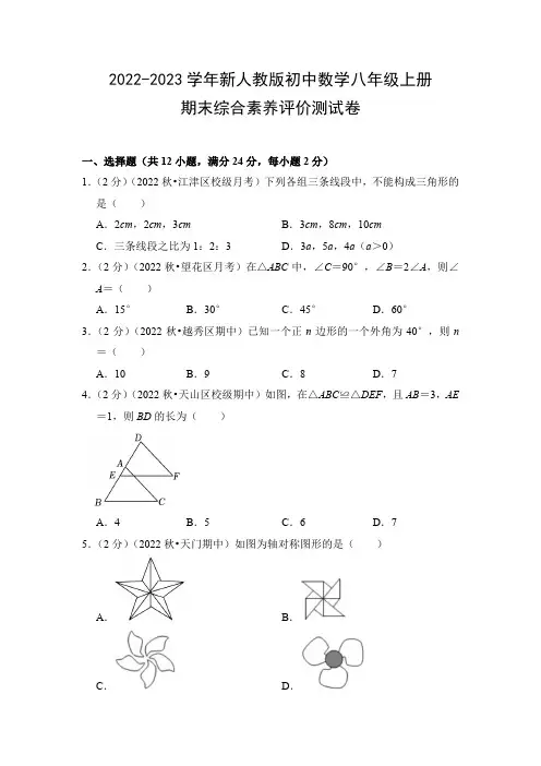 2022-2023学年新人教版初中数学八年级上册期末综合素养评价测试卷(附参考答案)