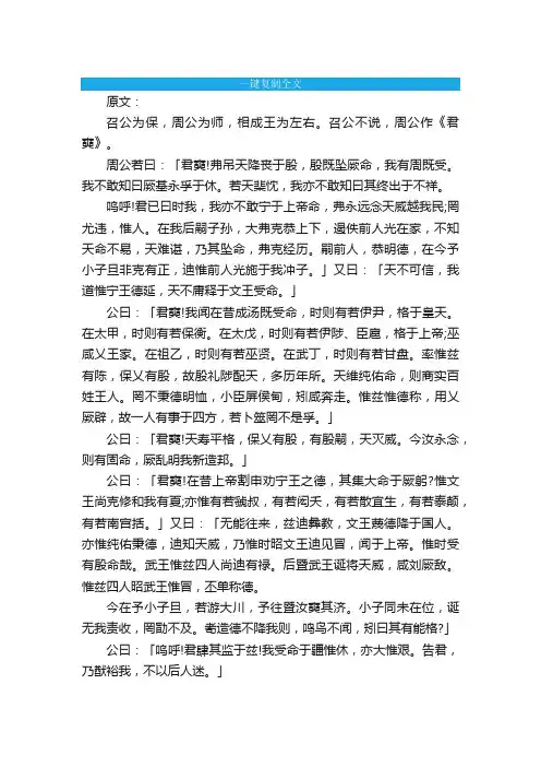 尚书·周书·君奭的原文及翻译