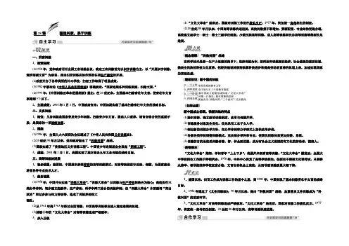 2021-2022学年历史岳麓版必修3教学案：第六单元 第28课 国运兴衰系于教育 Word版含解析