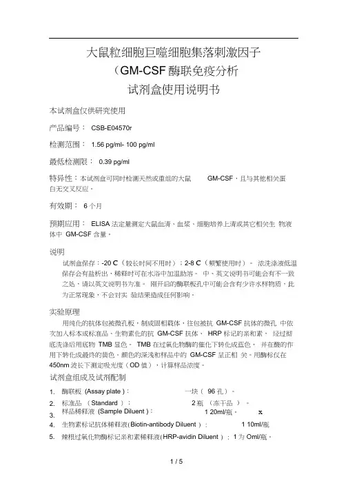高效大鼠粒细胞巨噬细胞集落刺激因子