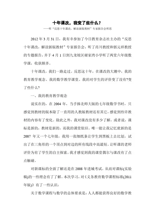 十年课改