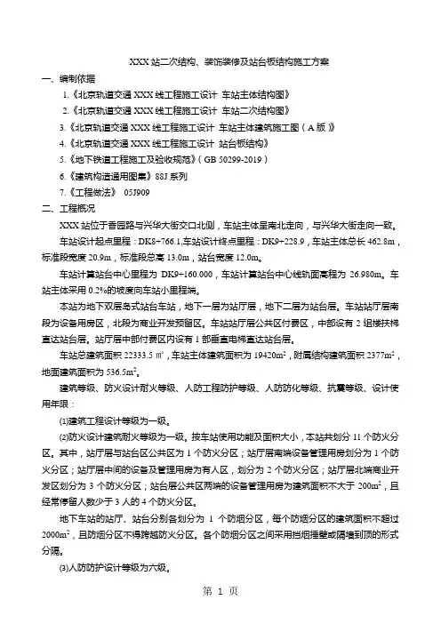 XXX站二次结构施工方案精品文档21页