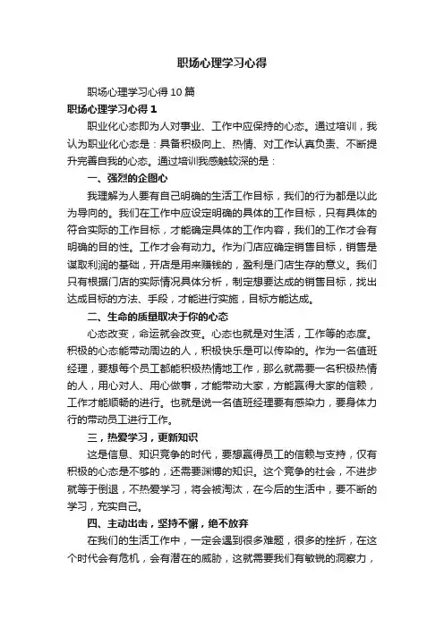 职场心理学习心得