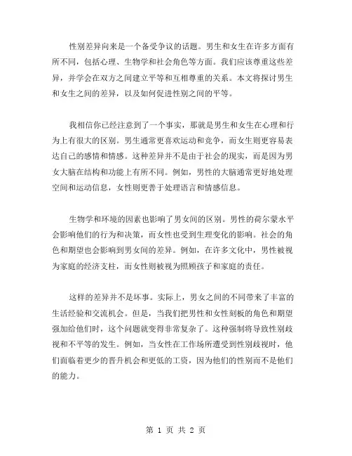 男生女生作文范文