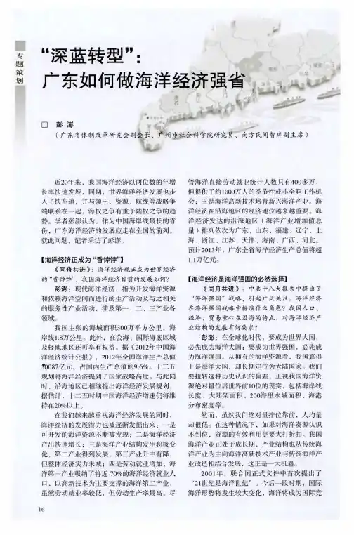 “深蓝转型”：广东如何做海洋经济强省