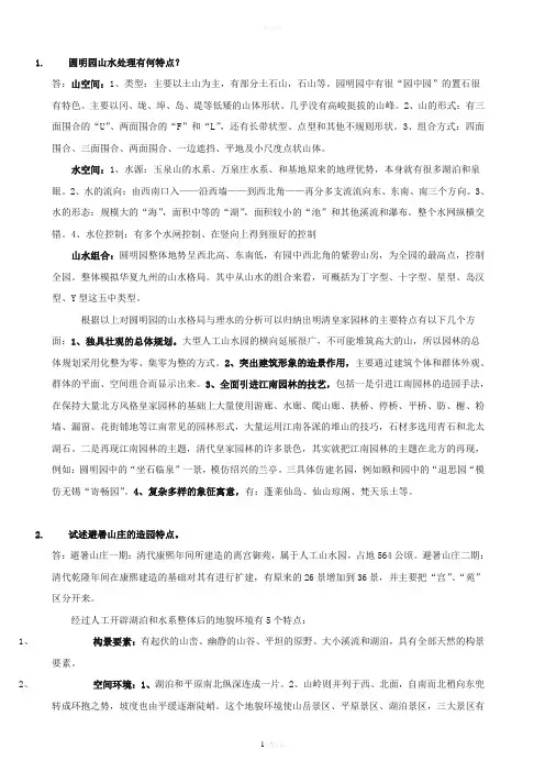 中外园林史问答题