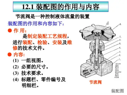 零件装配图的画法
