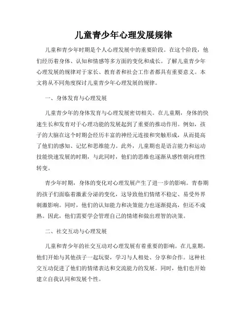 儿童青少年心理发展规律