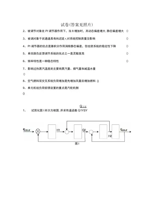 热工调节试卷整理.doc