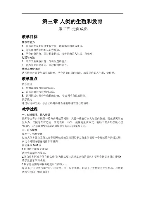 第4单元第3章第三节走向成熟