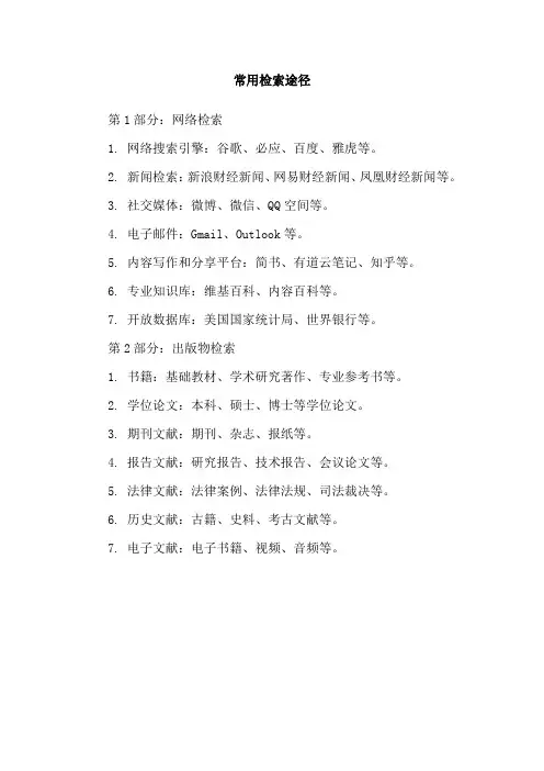 常用检索途径