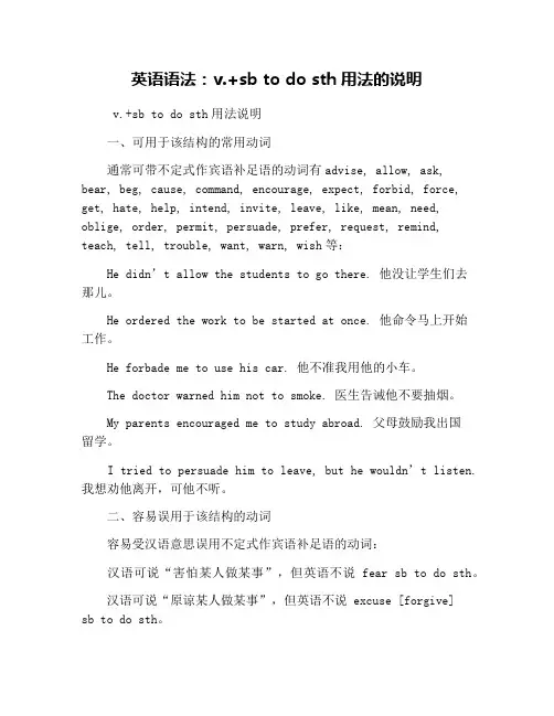 英语语法：v.+sb to do sth用法的说明