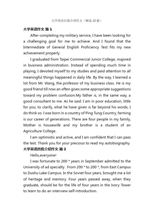 大学英语自我介绍作文（精选15篇）