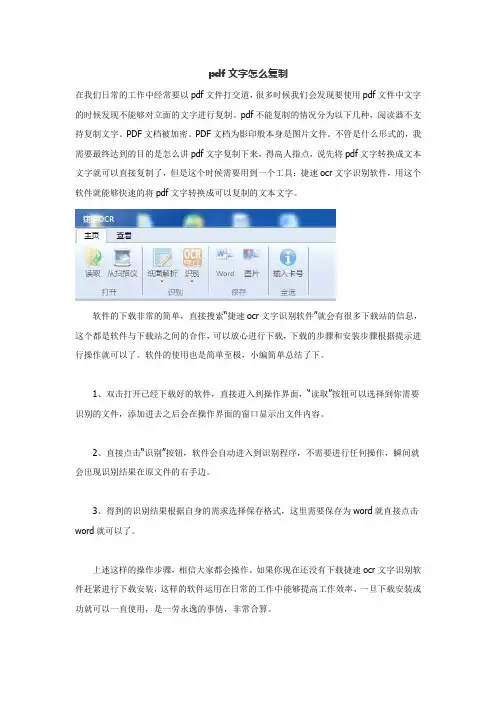 pdf文字怎么复制