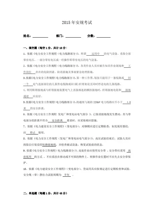 2015年电力安规考试——试题及答案