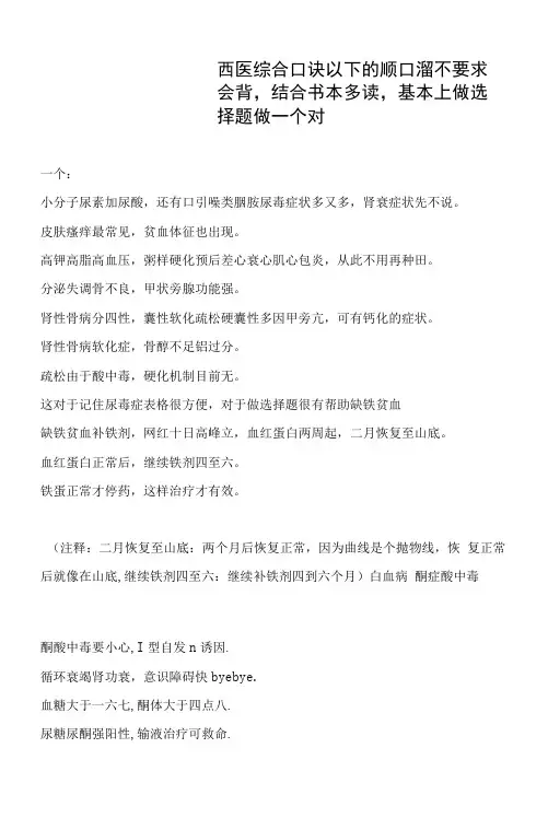 西医综合口诀