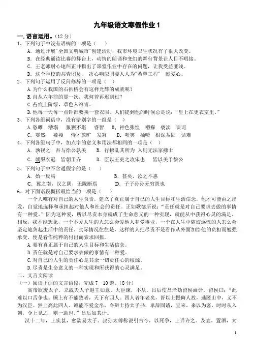 人教版九年级语文寒假作业