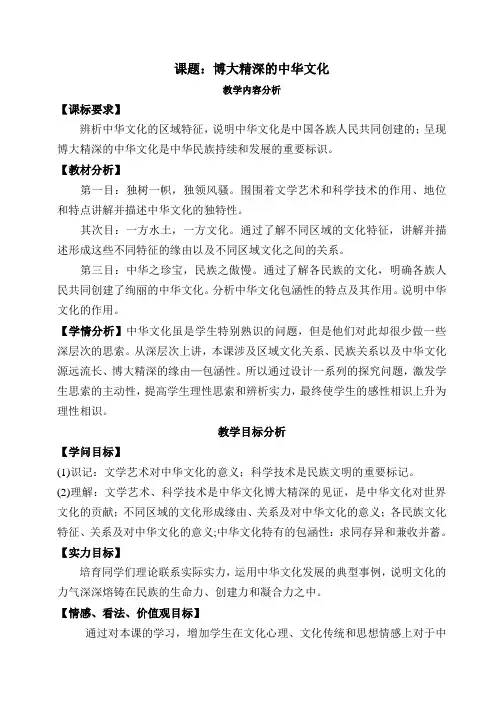高中思想政治必修3《博大精深的中华文化》教案