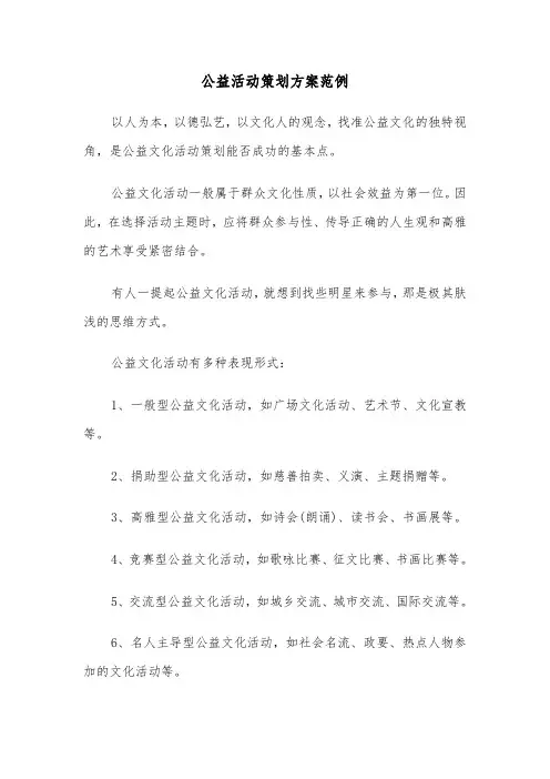 公益活动策划方案范例（3篇）