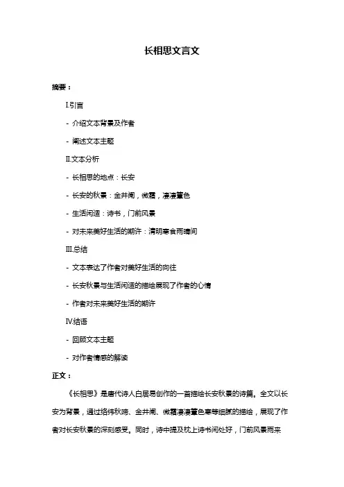长相思文言文