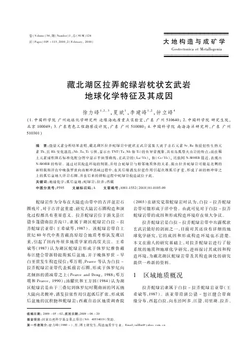 藏北湖区拉弄蛇绿岩枕状玄武岩地球化学特征及其成因