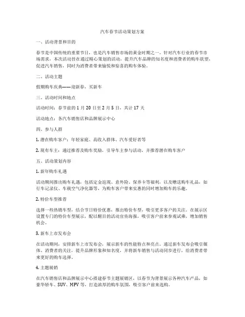汽车春节活动策划方案