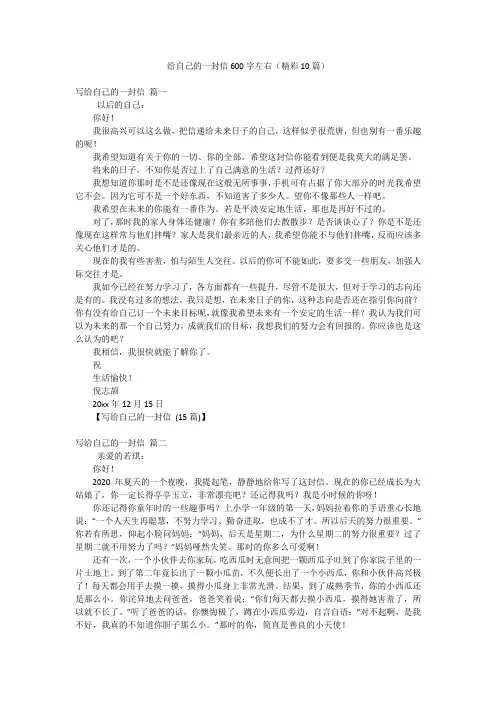 给自己的一封信600字左右(精彩10篇)