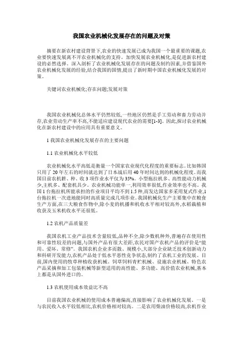 我国农业机械化发展存在的问题及对策