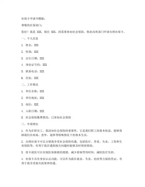 社保卡申请书模板