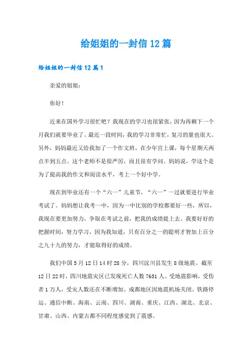给姐姐的一封信12篇