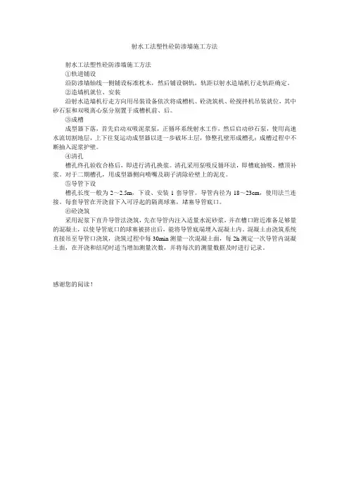 射水工法塑性砼防渗墙施工方法