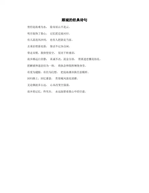 顾城的经典诗句