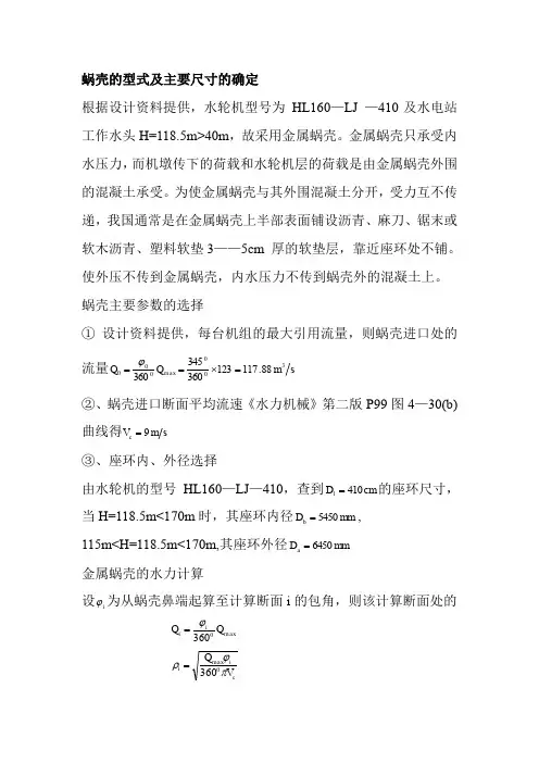 (完整word版)蜗壳的型式及主要尺寸的确定(word文档良心出品)