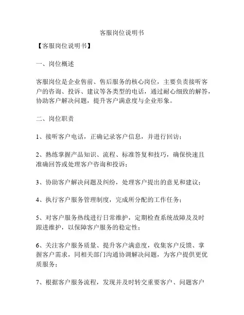 客服岗位说明书