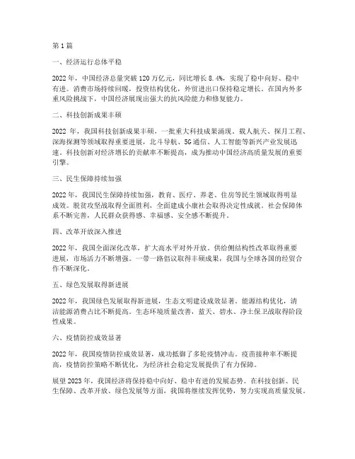 中国年度发展总结分析(3篇)