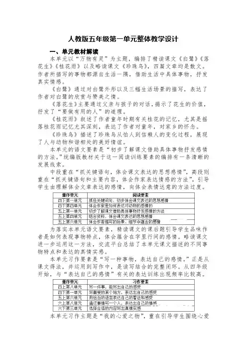 人教版五年级第一单元整体教学设计