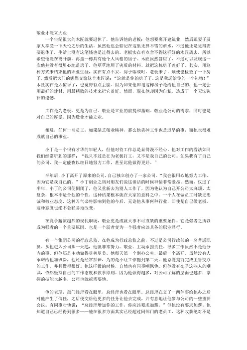 职场博弈论的诡计_第一章 走进职场走进博弈