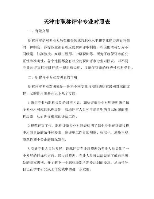 天津市职称评审专业对照表