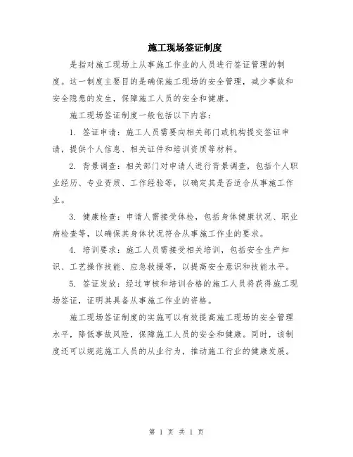 施工现场签证制度