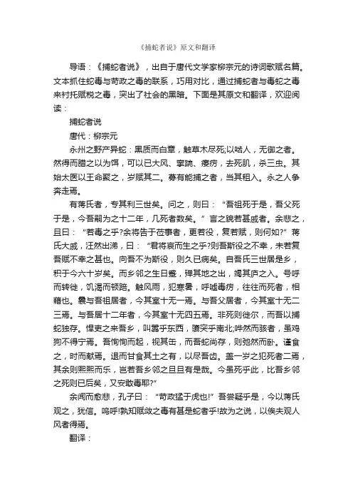 《捕蛇者说》原文和翻译