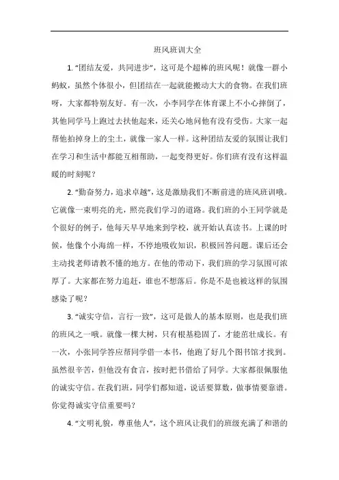 班风班训大全