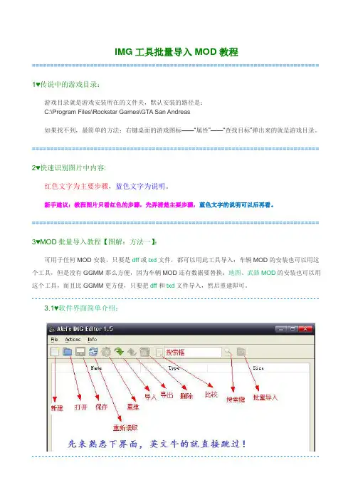 圣安地列斯IMG工具批量导入MOD教程-孤独技术Lipan