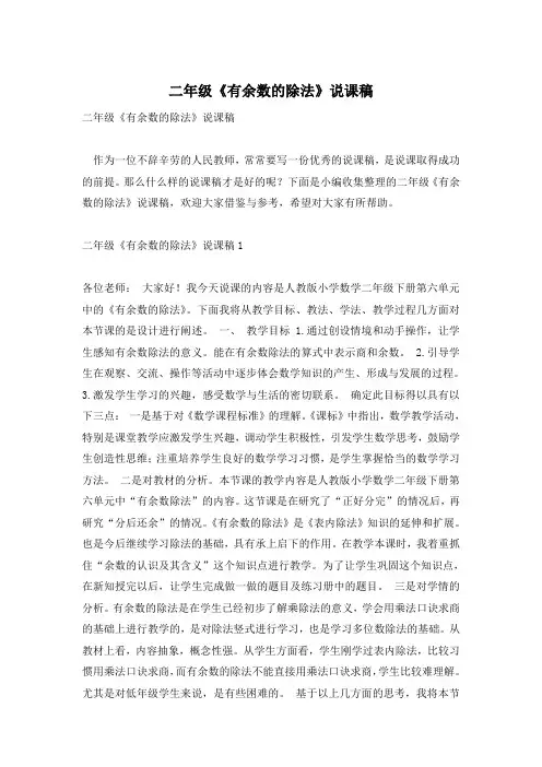 二年级《有余数的除法》说课稿