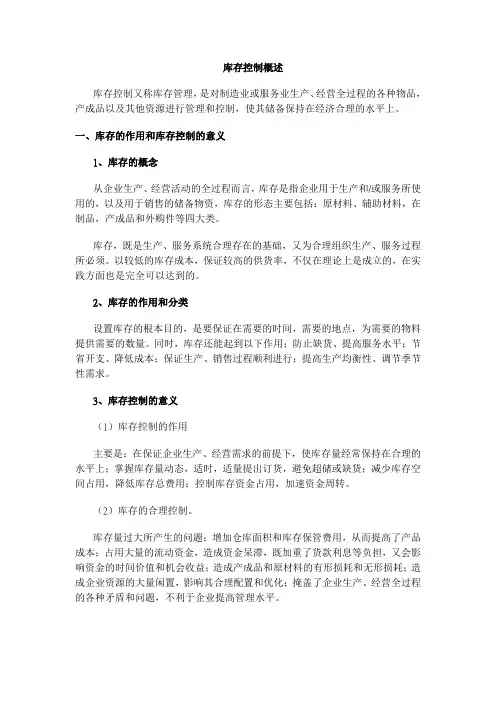 库存管理