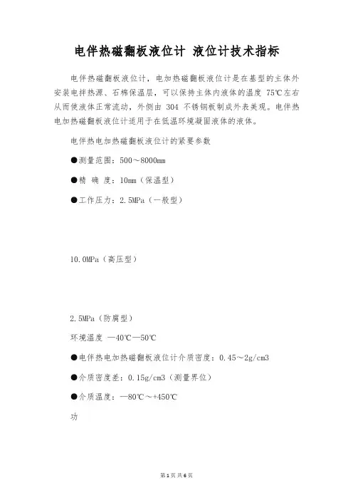 电伴热磁翻板液位计 液位计技术指标