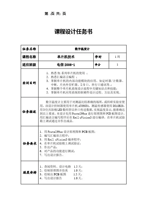 单片机课程设计任务书模板