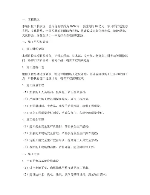 临安美丽湾工程施工方案