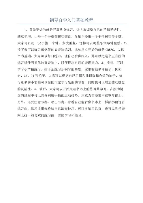 钢琴自学入门基础教程