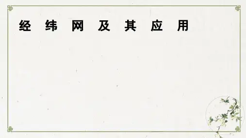 高考地理一轮复习经纬网的应用