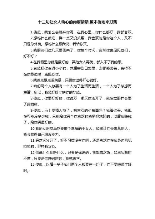 十三句让女人动心的肉麻情话,撩不倒她来打我